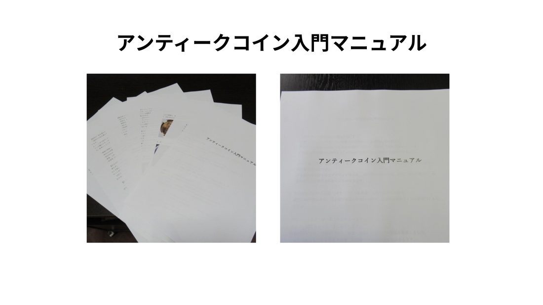 初心者必見「アンティークコイン入門マニュアル」無料進呈中