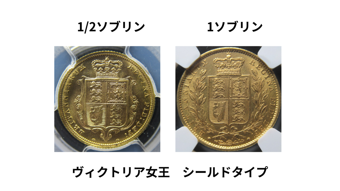 なぜヴィクトリアのシールドは人気なのか？